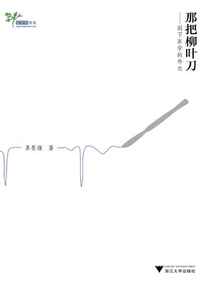 cover image of 那把柳叶刀